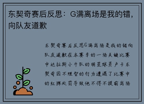 东契奇赛后反思：G满离场是我的错，向队友道歉