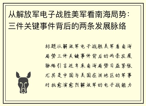 从解放军电子战胜美军看南海局势：三件关键事件背后的两条发展脉络