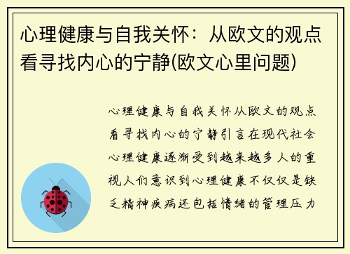 心理健康与自我关怀：从欧文的观点看寻找内心的宁静(欧文心里问题)