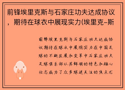 前锋埃里克斯与石家庄功夫达成协议，期待在球衣中展现实力(埃里克-斯科特-埃斯克)