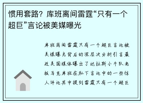 惯用套路？库班离间雷霆“只有一个超巨”言论被美媒曝光