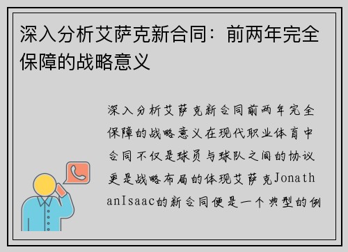 深入分析艾萨克新合同：前两年完全保障的战略意义