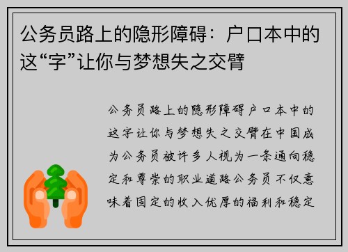 公务员路上的隐形障碍：户口本中的这“字”让你与梦想失之交臂