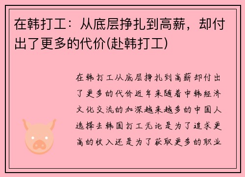 在韩打工：从底层挣扎到高薪，却付出了更多的代价(赴韩打工)