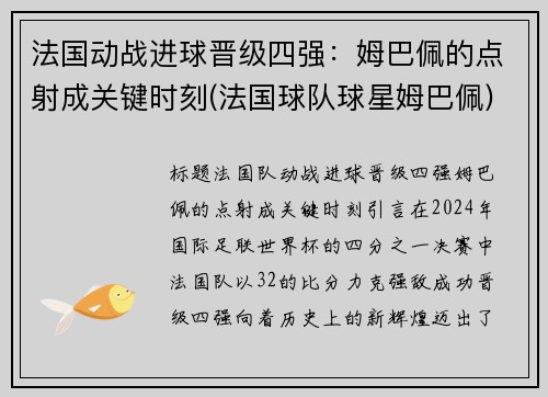 法国动战进球晋级四强：姆巴佩的点射成关键时刻(法国球队球星姆巴佩)