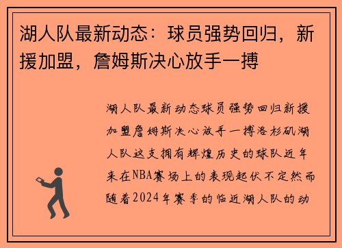 湖人队最新动态：球员强势回归，新援加盟，詹姆斯决心放手一搏