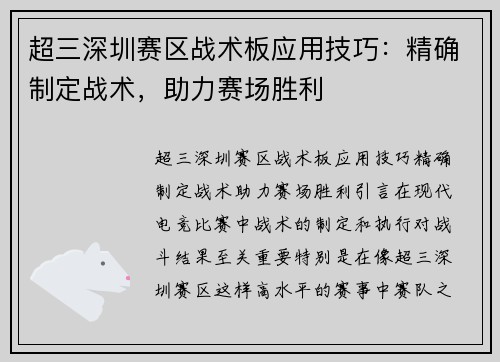 超三深圳赛区战术板应用技巧：精确制定战术，助力赛场胜利