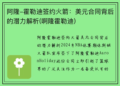 阿隆-霍勒迪签约火箭：美元合同背后的潜力解析(啊隆霍勒迪)