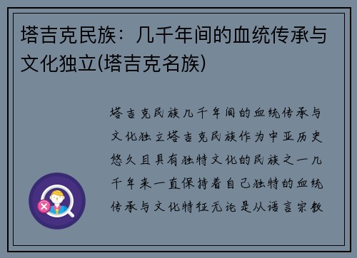 塔吉克民族：几千年间的血统传承与文化独立(塔吉克名族)