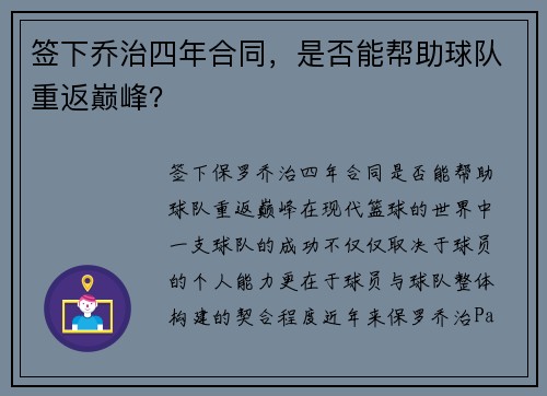 签下乔治四年合同，是否能帮助球队重返巅峰？