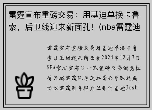 雷霆宣布重磅交易：用基迪单换卡鲁索，后卫线迎来新面孔！(nba雷霆迪亚洛)